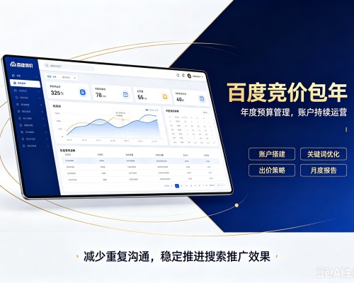 康巴什百度竞价包年