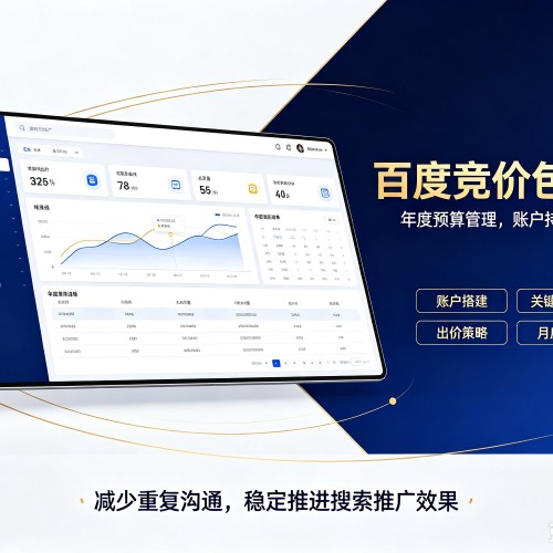 康巴什百度竞价包年
